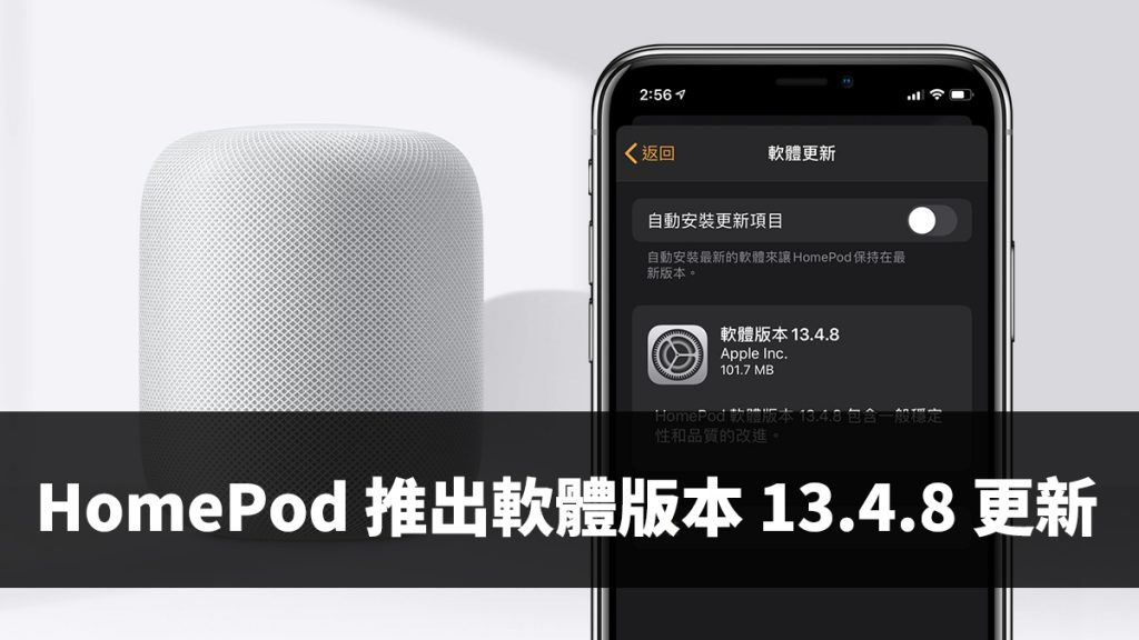 HomePod 軟體更新 13.4.8