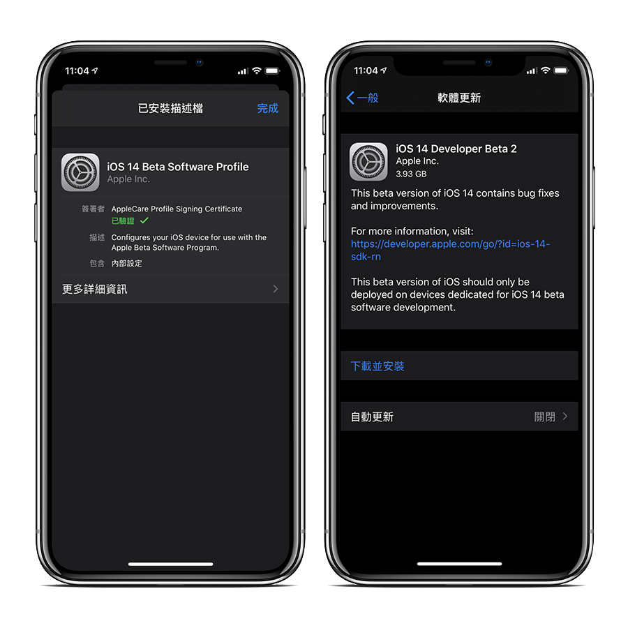 iOS 14 Beta 升級