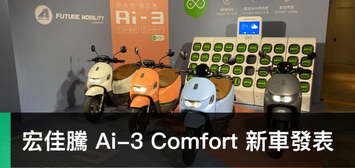 Ai-3 Comfort