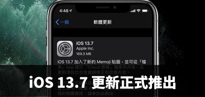 iOS 13.7、COVID-19、武漢肺炎