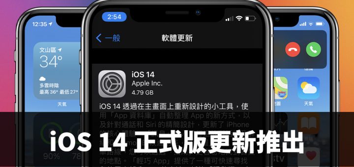 iOS 14 更新