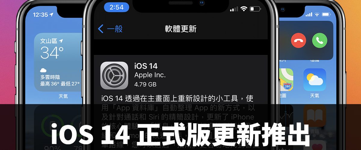 iOS 14 更新