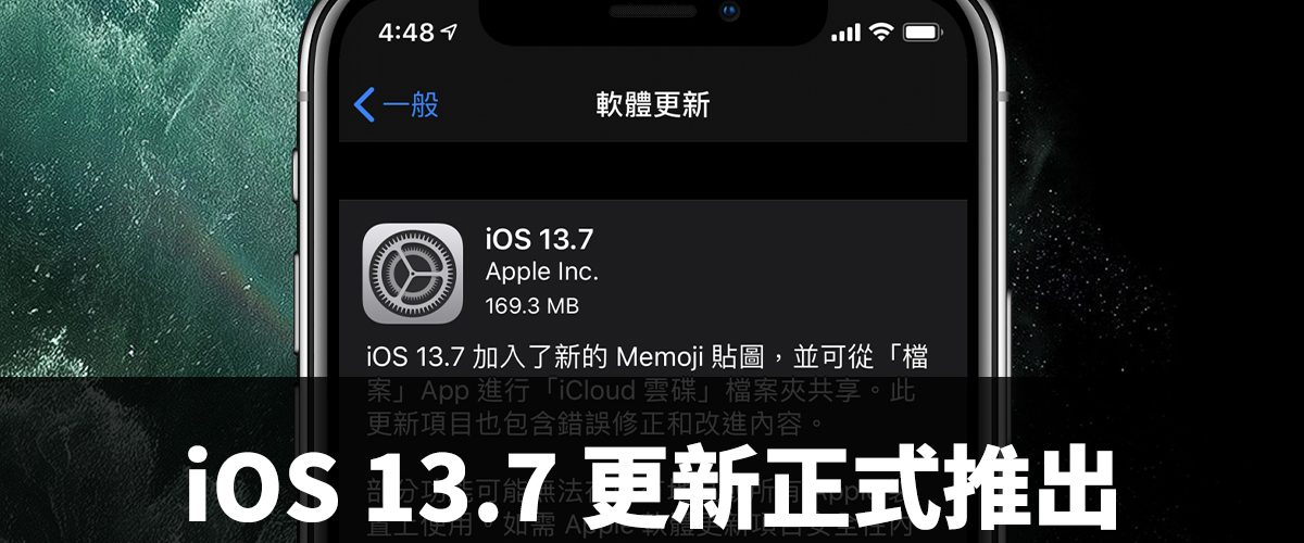 iOS 13.7、COVID-19、武漢肺炎