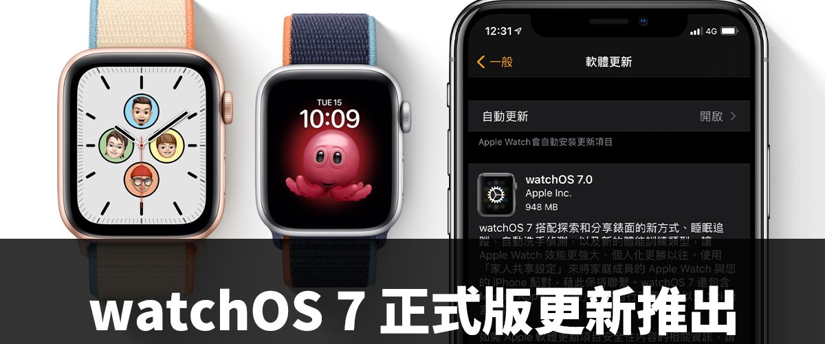 watchOS 7 更新