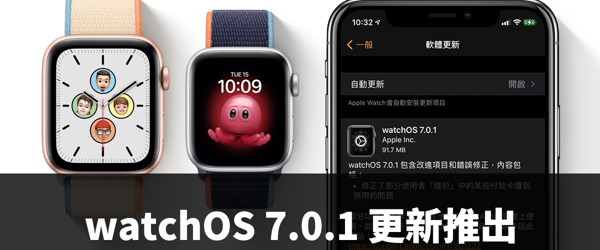 watchOS 7.0.1