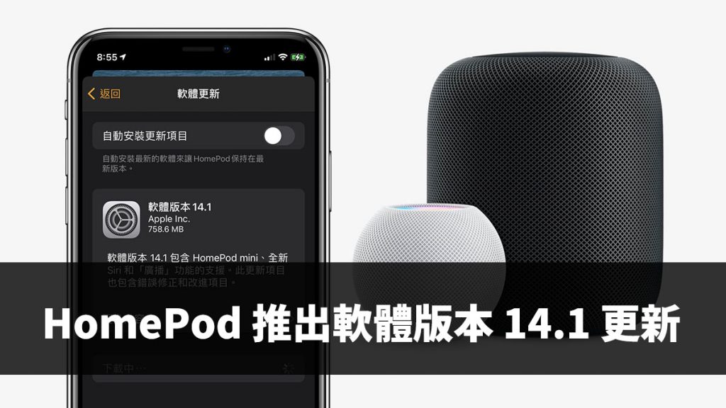HomePod 軟體版本 14.1