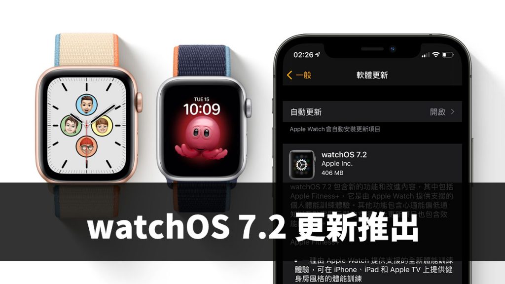 watchOS 7.2、台灣 ECG