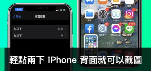 iPhone 背面輕點兩下、截圖