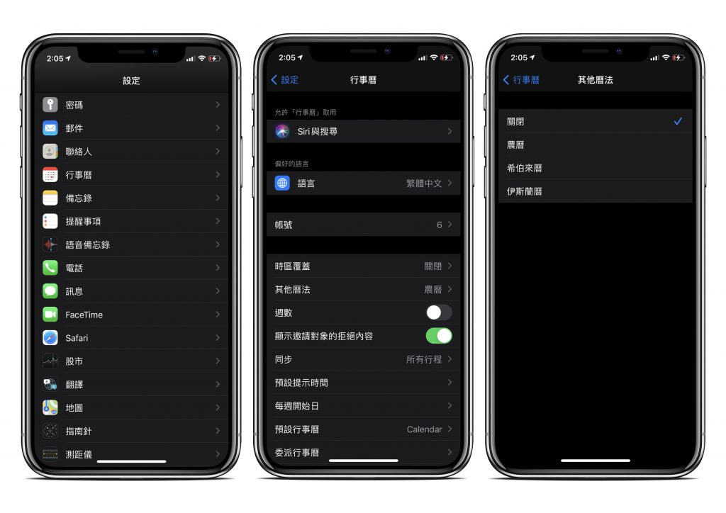 iPhone 關閉農曆顯示