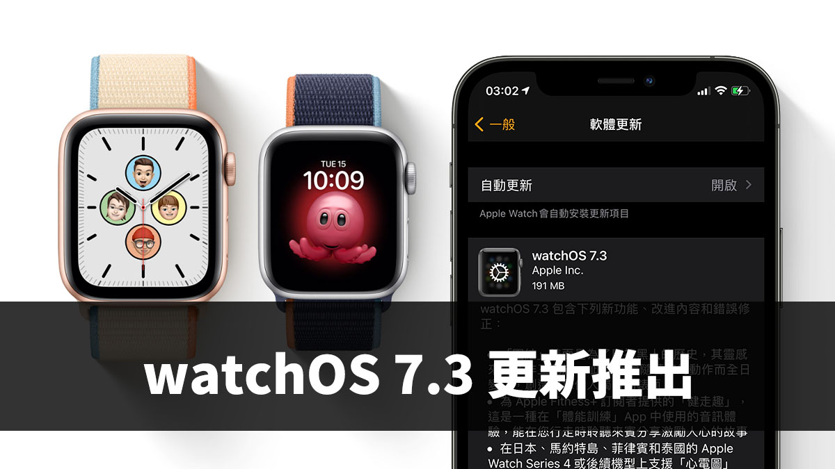 watchOS 7.3 更新推出：推出「團結」新錶面、台灣開放使用「心律不整通知」 - APlusTech 科技派