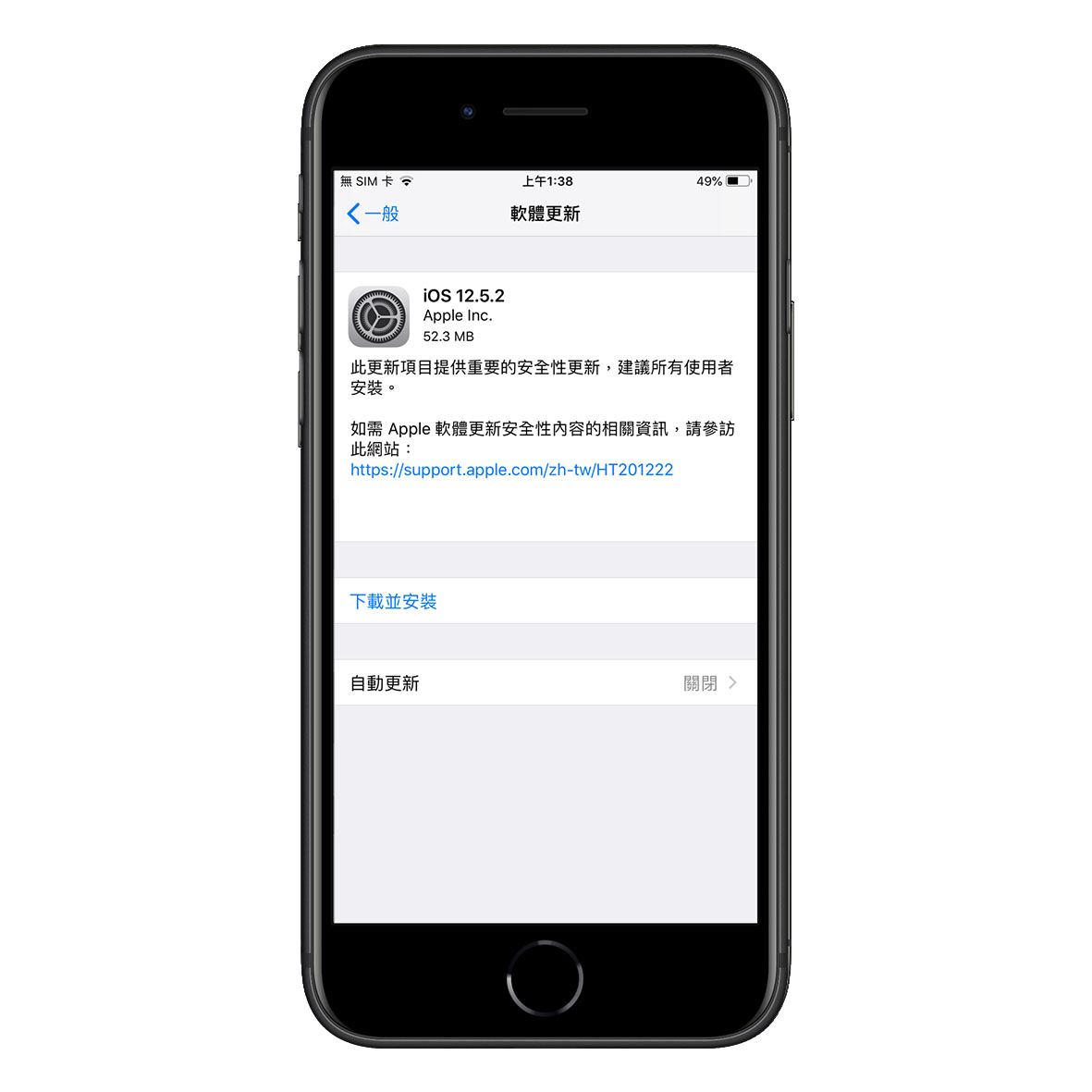 iOS 12.5.2 更新