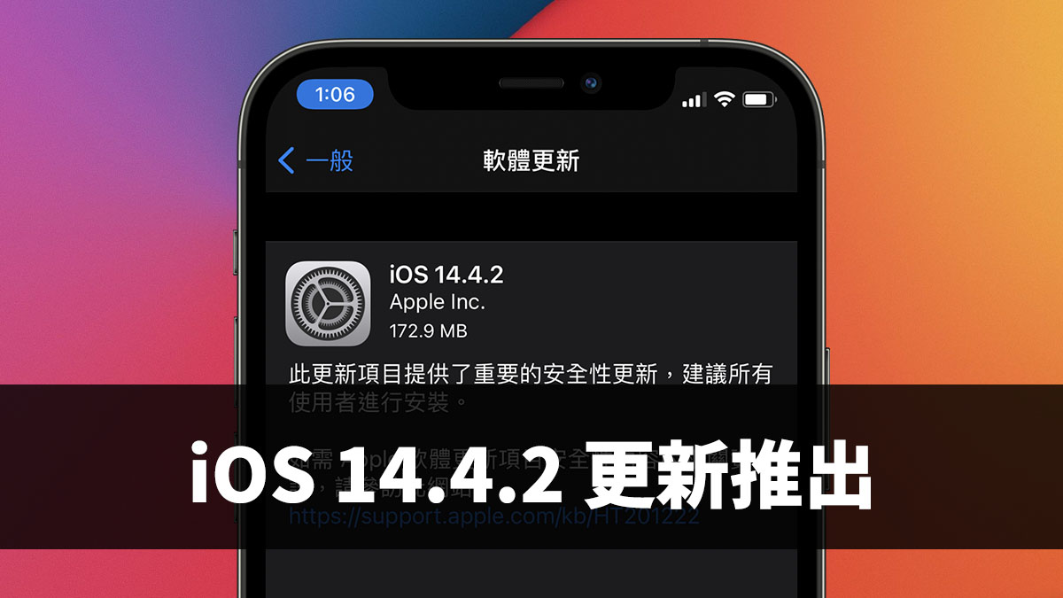 iOS 14.4.2 更新