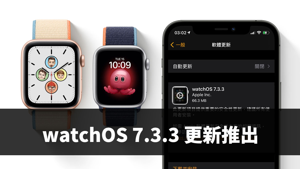 watchOS 7.3.3 更新