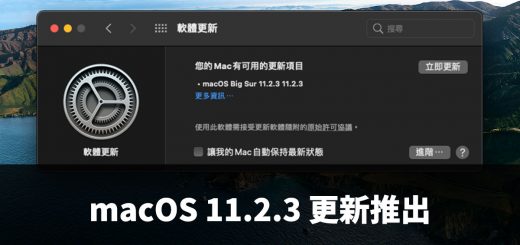 macOS 11.2.3 更新