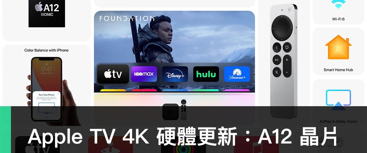 Apple TV 4K、Special Event、新品發表、2021 April
