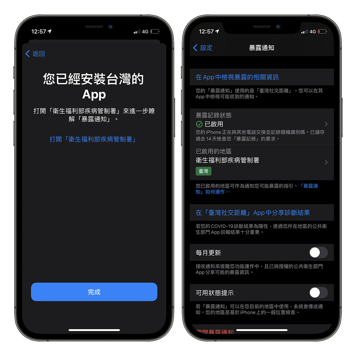 暴露通知 App、臺灣社交距離、武漢肺炎、COVID-19