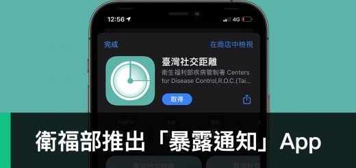 暴露通知 App、臺灣社交距離、武漢肺炎、COVID-19
