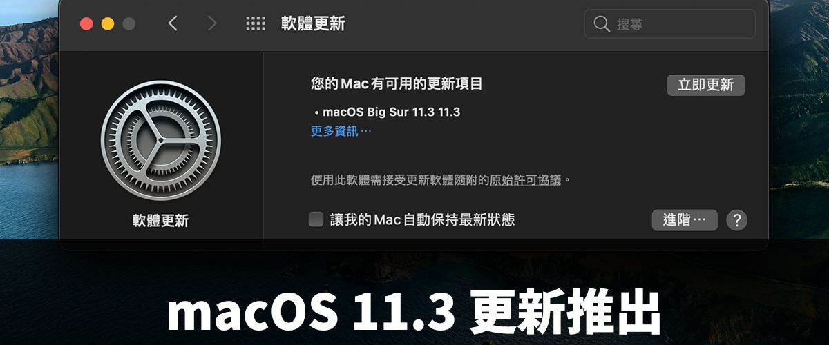 macOS 11.3