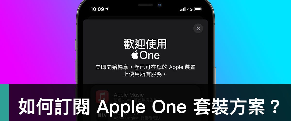 Apple One、Apple Music、Apple TV+、Apple Arcade、iCloud