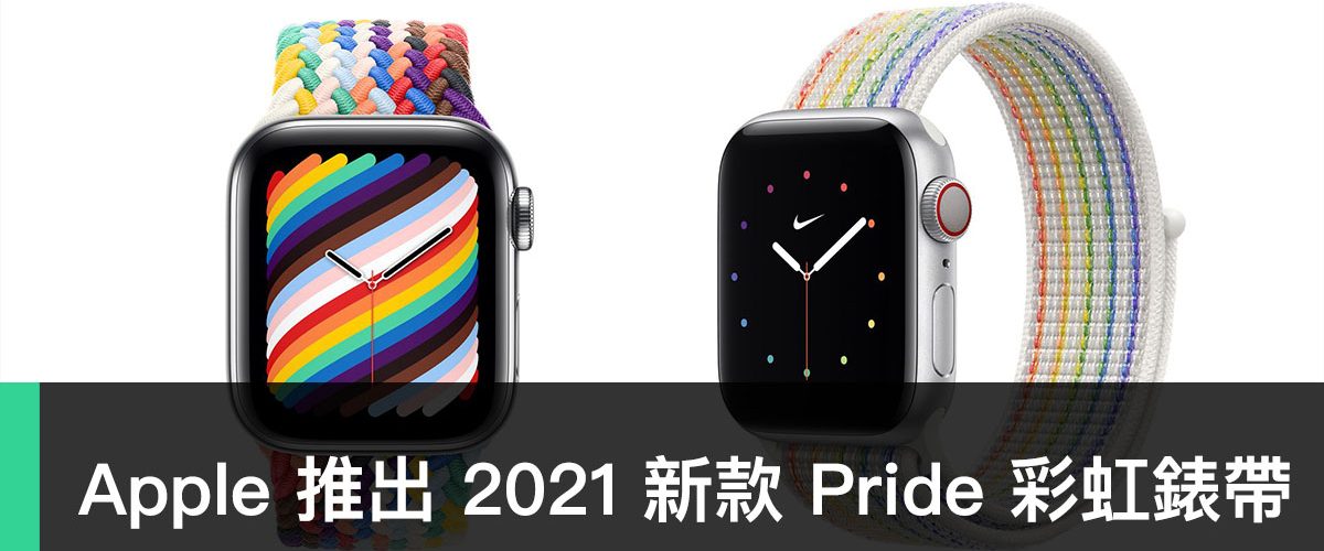 Apple Watch、彩虹錶帶、Pride