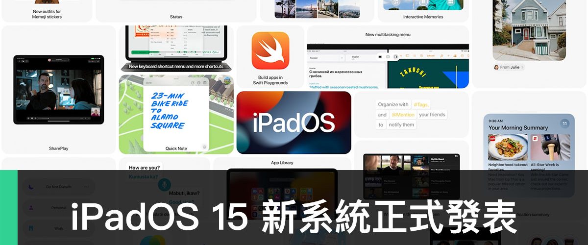 iPadOS 15、WWDC21、Apple