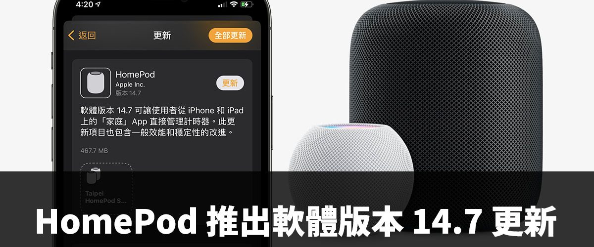 HomePod、軟體版本 14.7