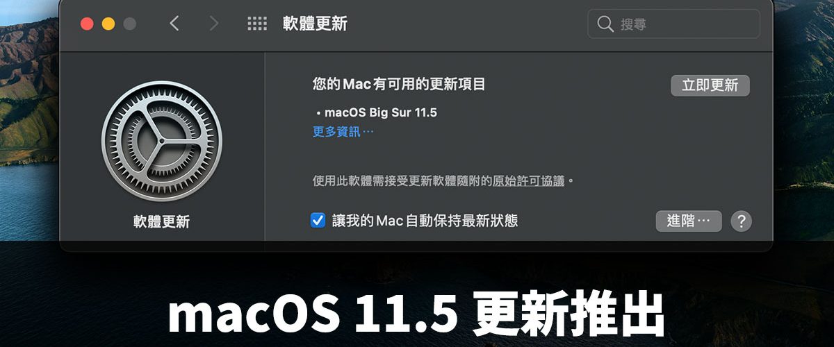macOS 11.5、Apple