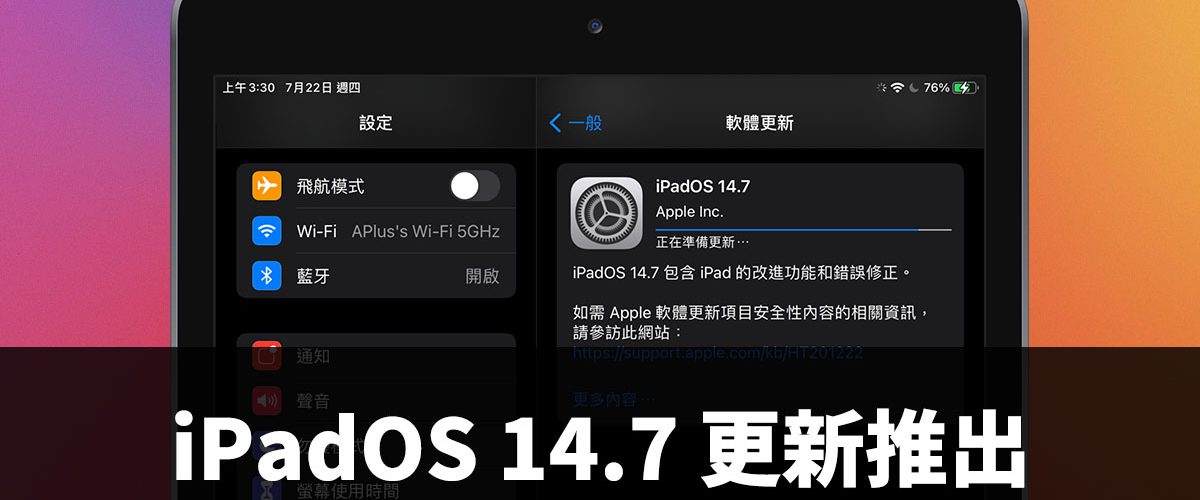 iPadOS 14.7、Apple
