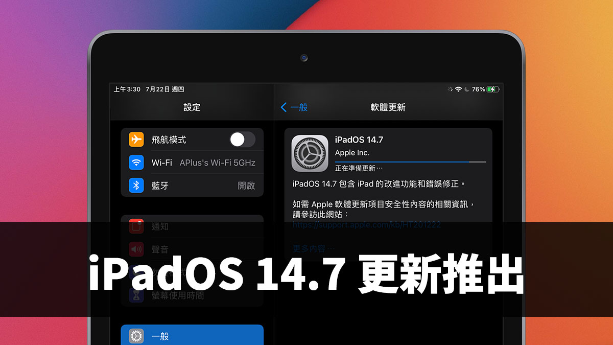 iPadOS 14.7、Apple