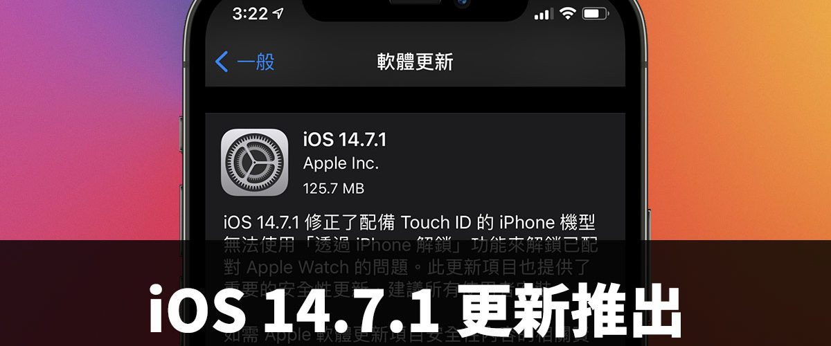 iOS 14.7.1、Apple