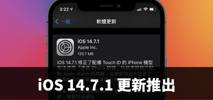 iOS 14.7.1、Apple