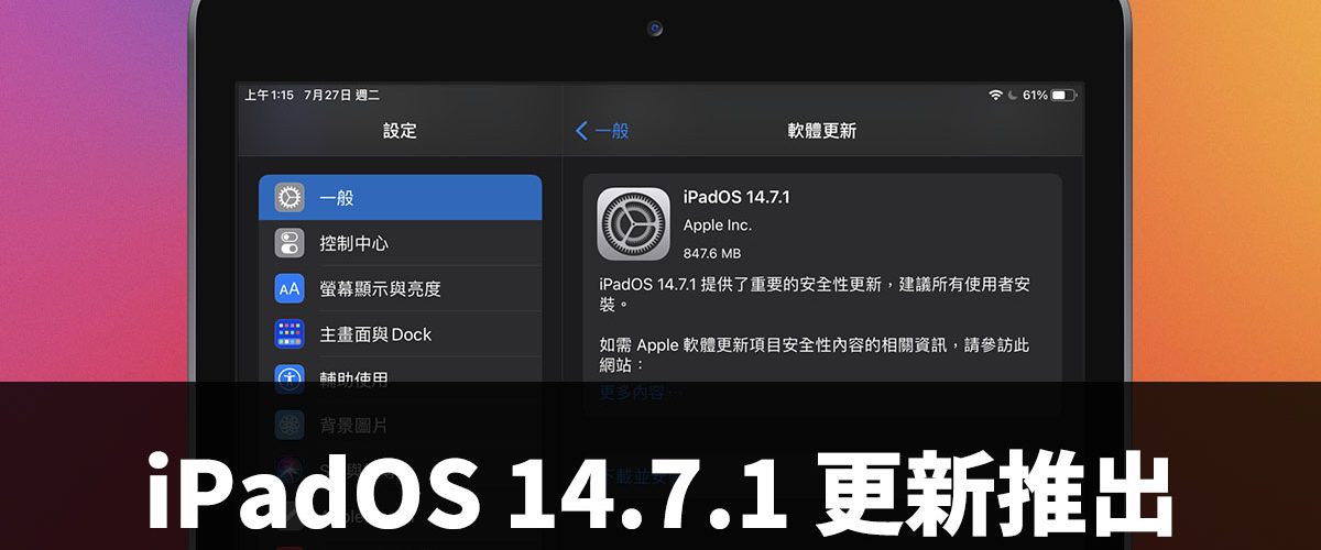 iPadOS 14.7.1、Apple