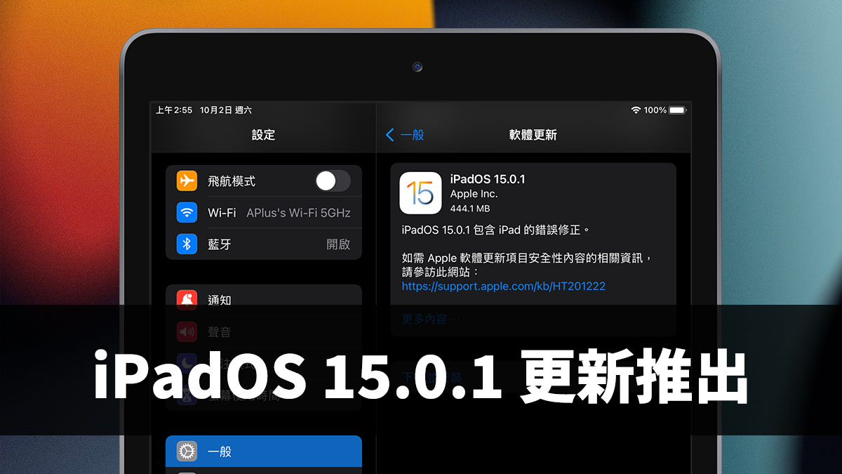 iPadOS 15.0.1 更新