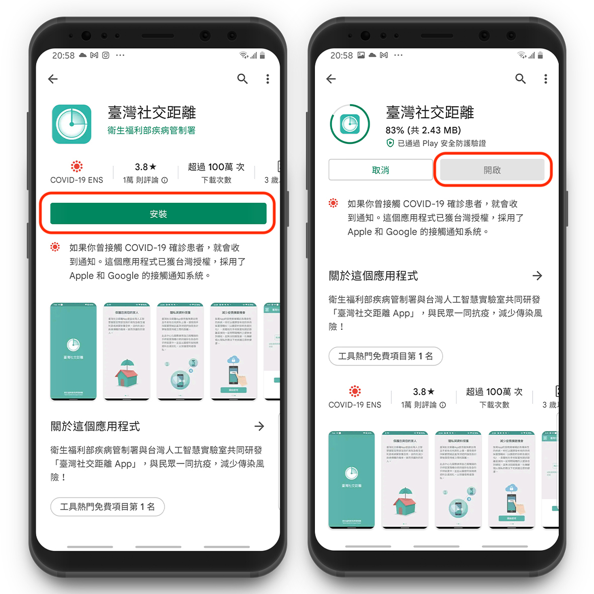 臺灣社交距離 Android、COVID-19