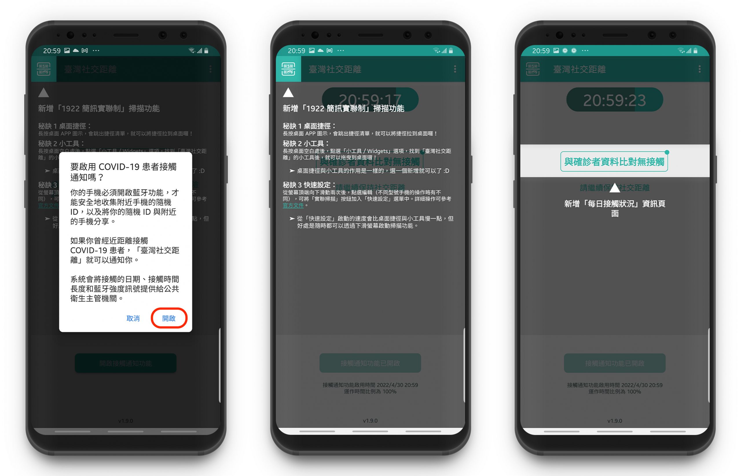 臺灣社交距離 Android