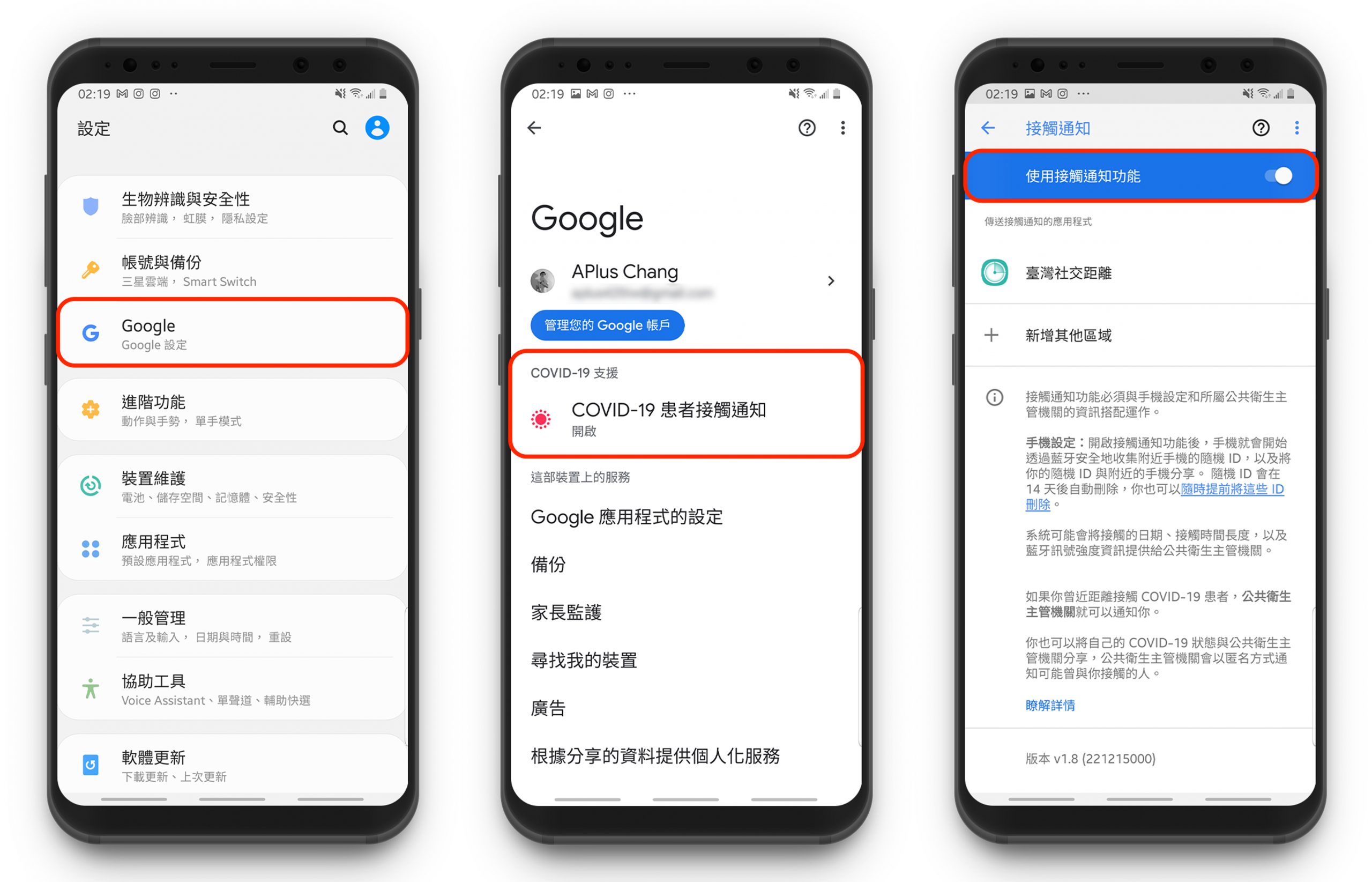 臺灣社交距離 Android
