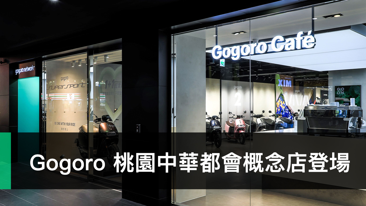 Gogoro 桃園中華都會概念店、Gogoro Cafe