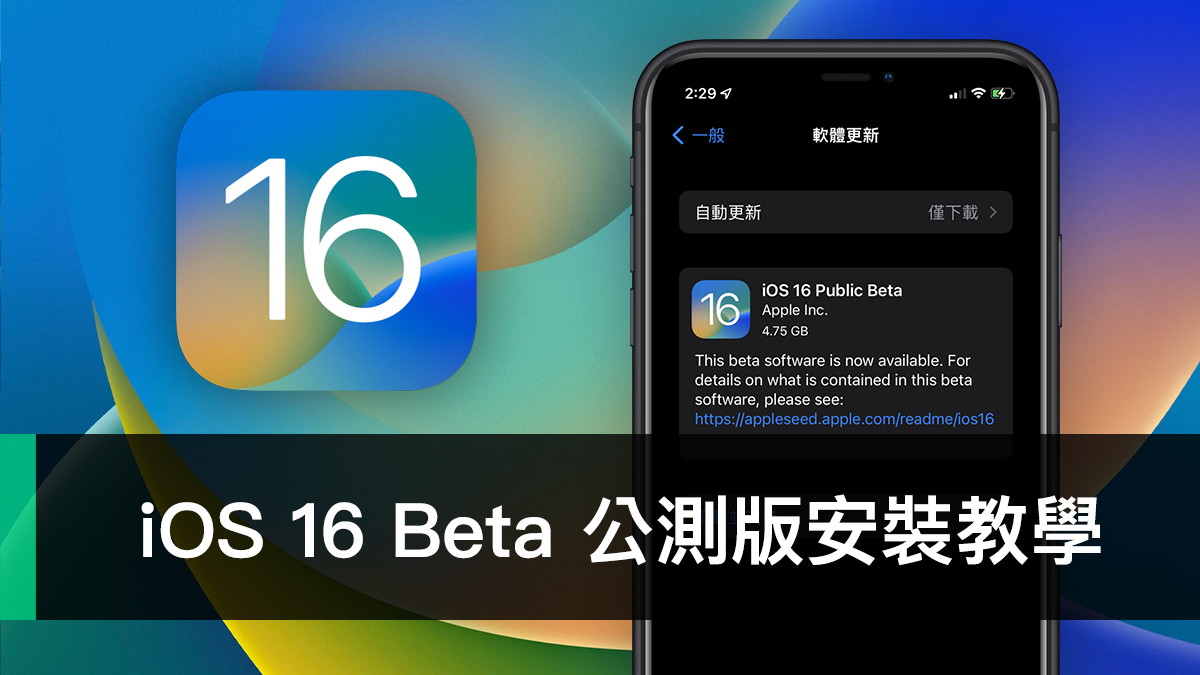 iOS 16 Public Beta 公測版、Apple、iPhone