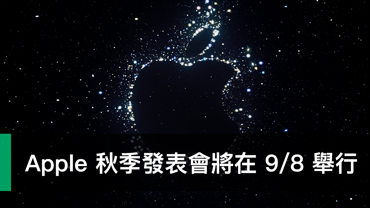 Apple Special Event 2022 Sep、蘋果秋季發表會