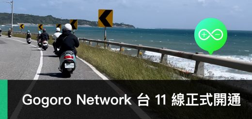 Gogoro 花東海岸線、台 11 線