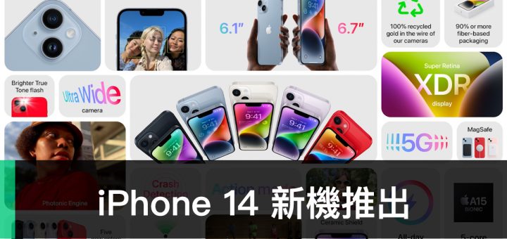 iPhone 14、iPhone 14 Plus