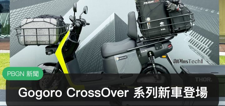 Gogoro CrossOver BN