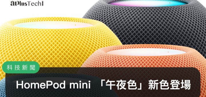 HomePod mini 午夜色