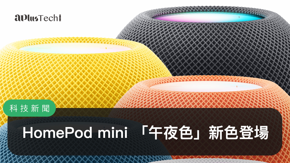 HomePod mini 午夜色
