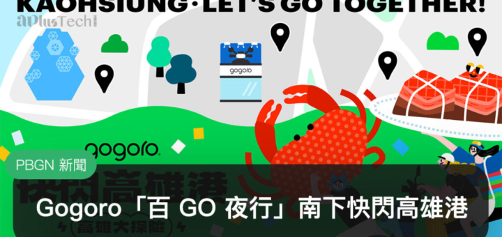 gogoro 2025 kaohsiung event