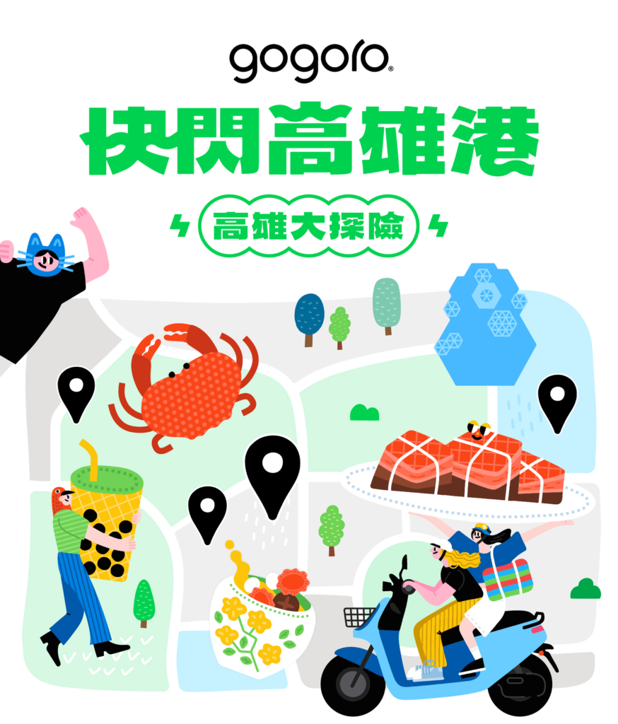 Gogoro、快閃台北橋、快閃高雄港、百Go夜行