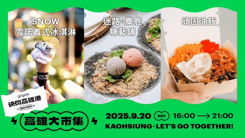 Gogoro、快閃台北橋、快閃高雄港、百Go夜行