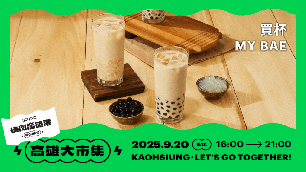 Gogoro、快閃台北橋、快閃高雄港、百Go夜行