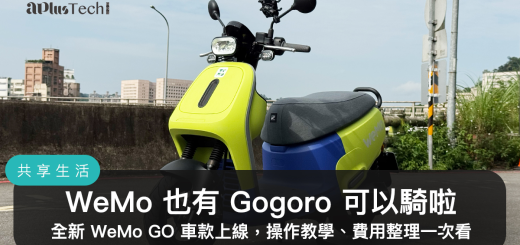 WeMo Scooter、WeMo GO、Gogoro VIVA MIX、PBGN