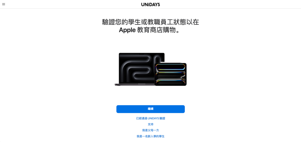 2026 Apple BTS 返校優惠、Back to school、開學季